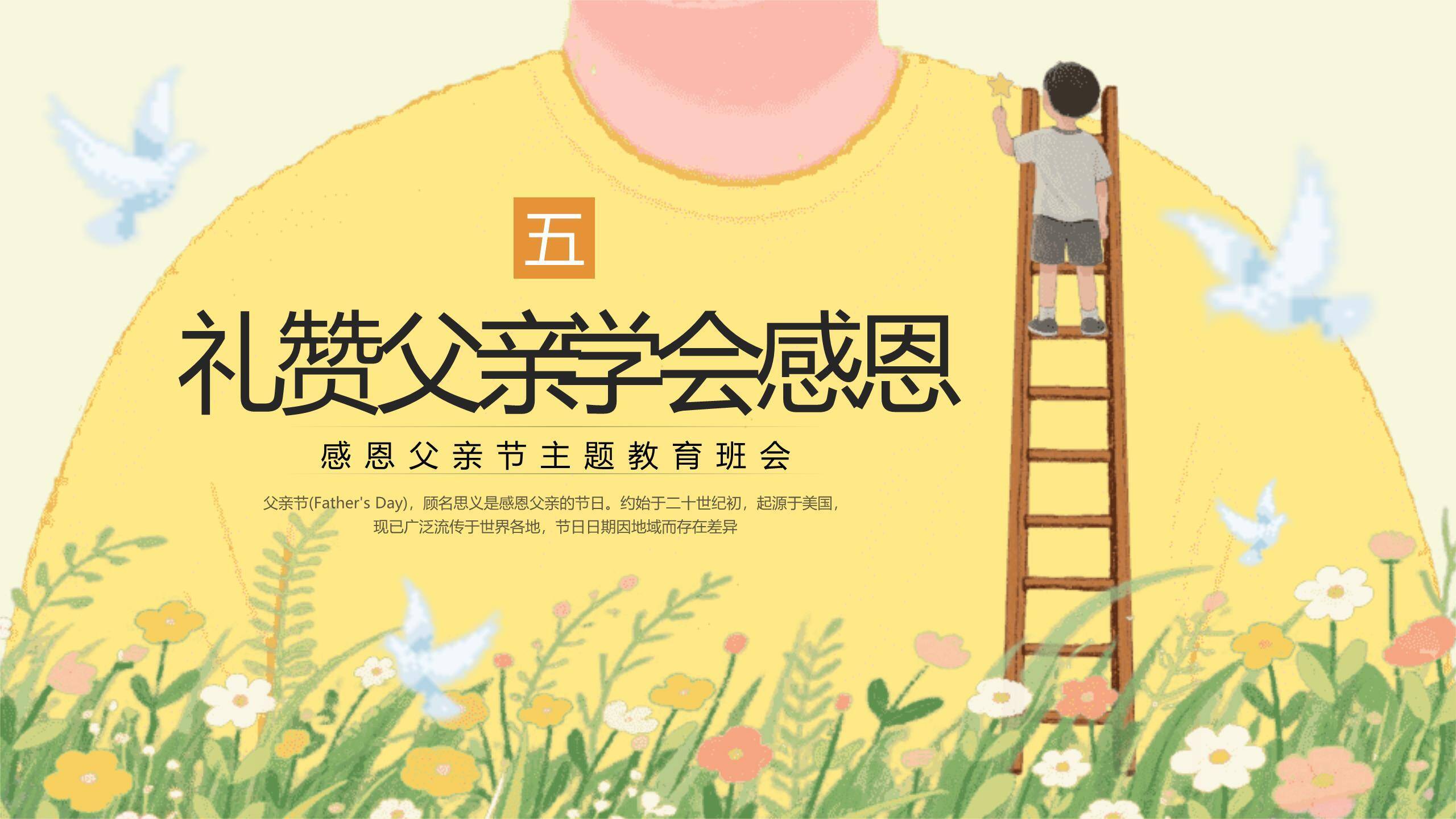 父亲节田园风感恩教育班会PPT模板6