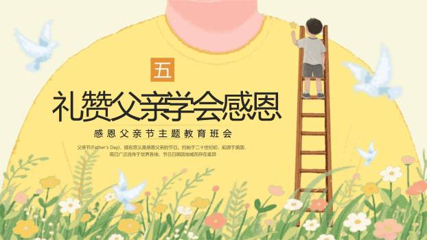 父亲节田园风感恩教育班会PPT模板6