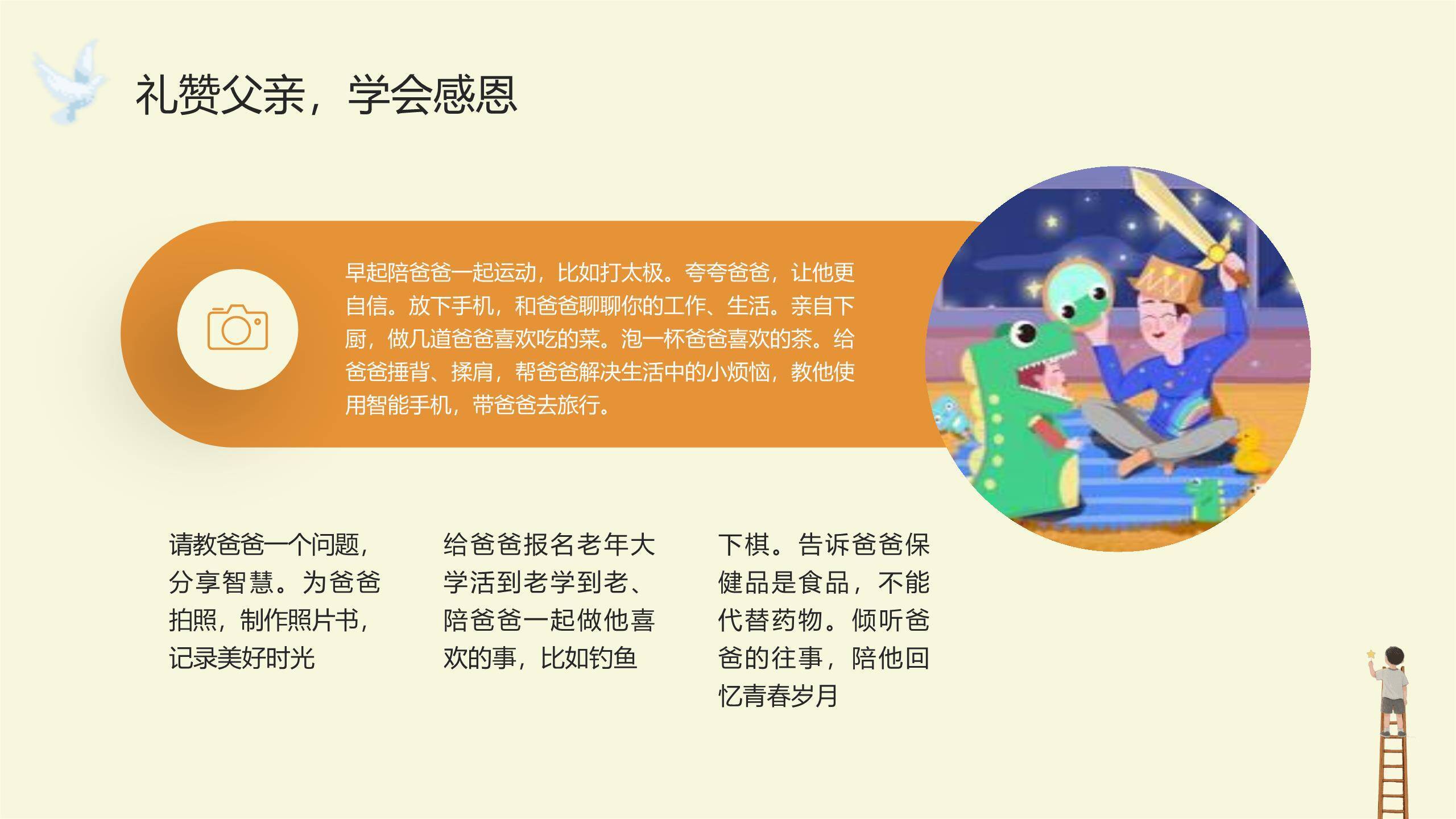 父亲节田园风感恩教育班会PPT模板7