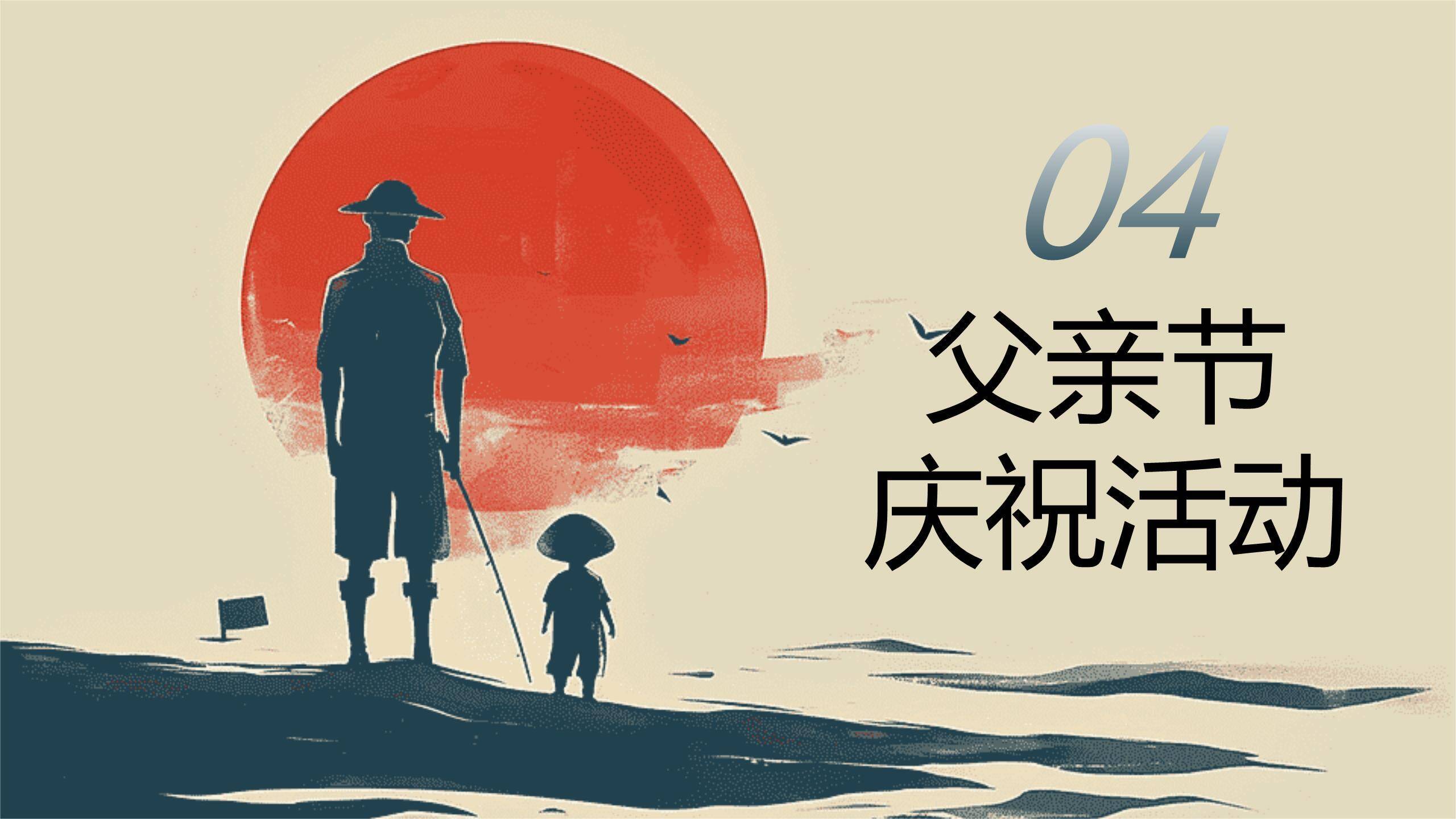 父亲节国风父爱如山科普班会PPT模板8