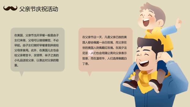 父亲节国风父爱如山科普班会PPT模板9