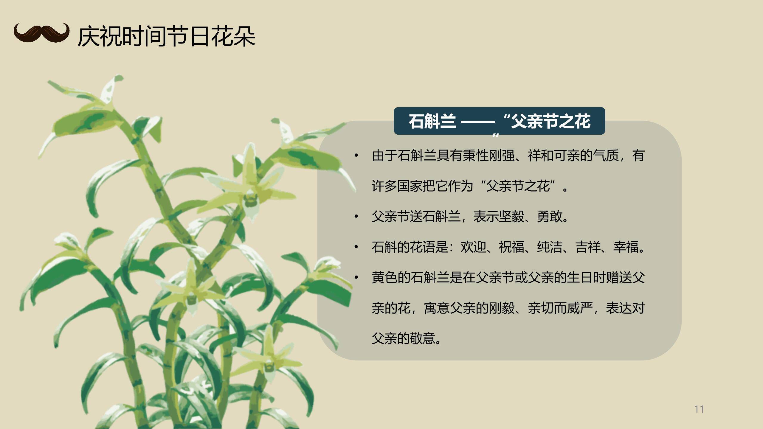 父亲节国风父爱如山科普班会PPT模板2