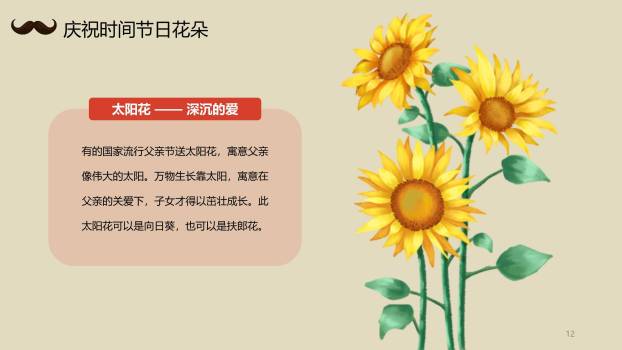 父亲节国风父爱如山科普班会PPT模板3