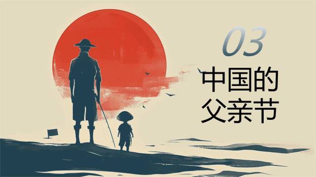 父亲节国风父爱如山科普班会PPT模板4