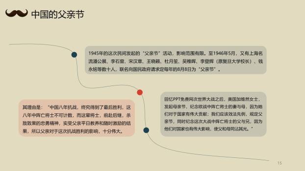 父亲节国风父爱如山科普班会PPT模板6