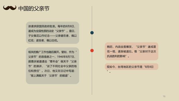 父亲节国风父爱如山科普班会PPT模板7