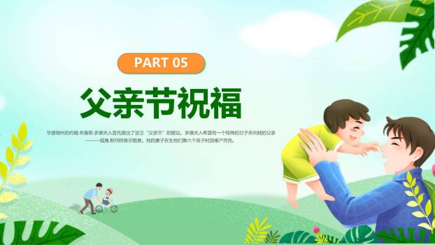 父亲节您辛苦了卡通亲子班会PPT模板9