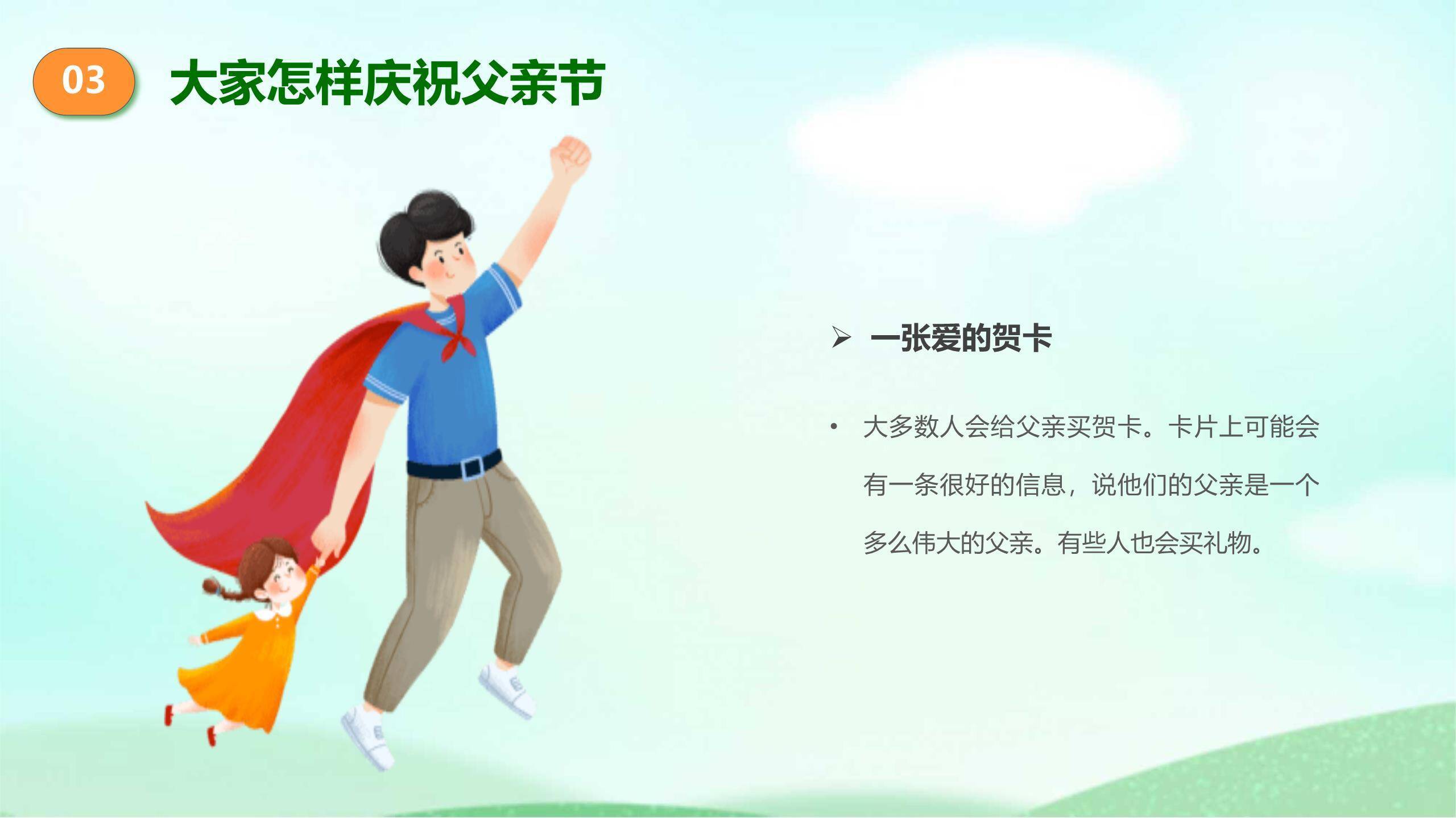 父亲节您辛苦了卡通亲子班会PPT模板1