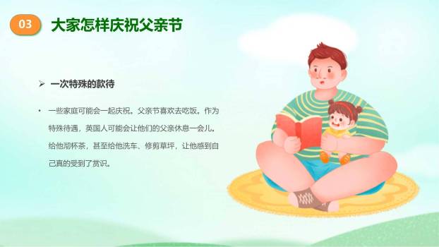 父亲节您辛苦了卡通亲子班会PPT模板2