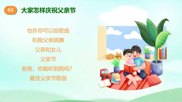 父亲节您辛苦了卡通亲子班会PPT模板3