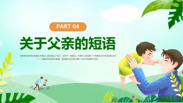 父亲节您辛苦了卡通亲子班会PPT模板4