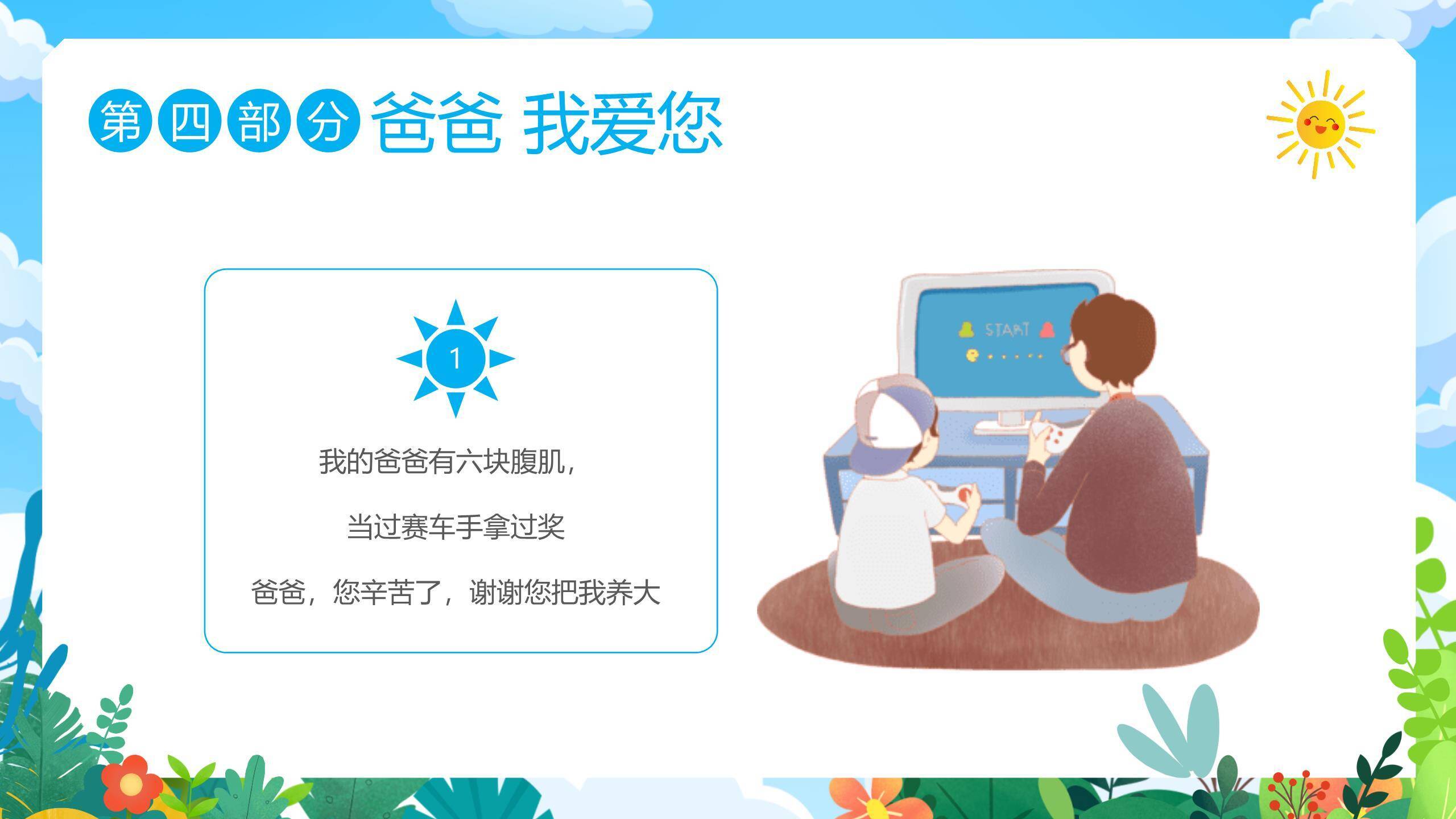 父亲节爸爸辛苦了幼儿园活动PPT模板8