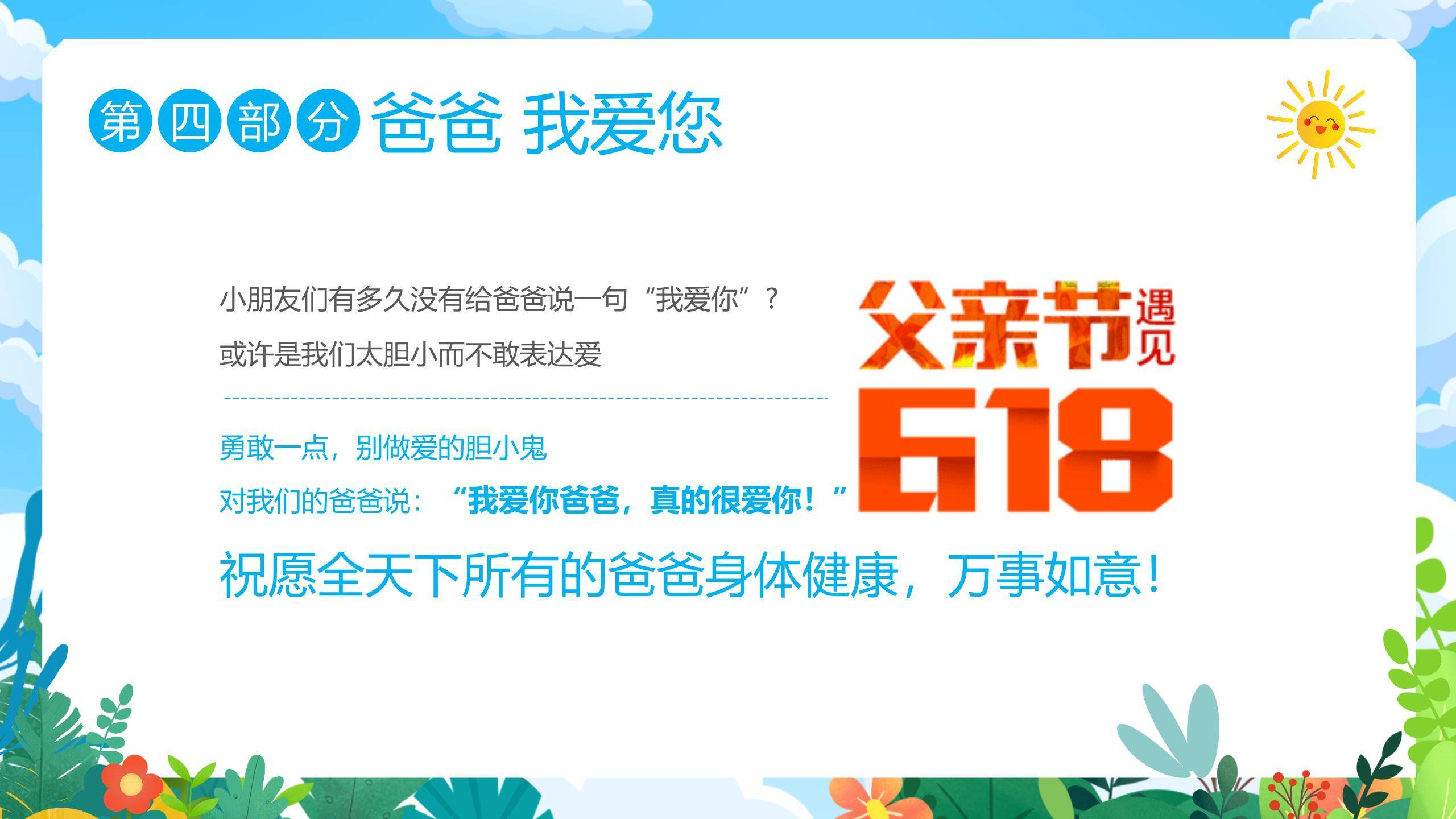 父亲节爸爸辛苦了幼儿园活动PPT模板9