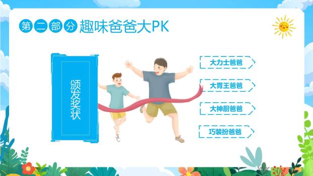 父亲节爸爸辛苦了幼儿园活动PPT模板1