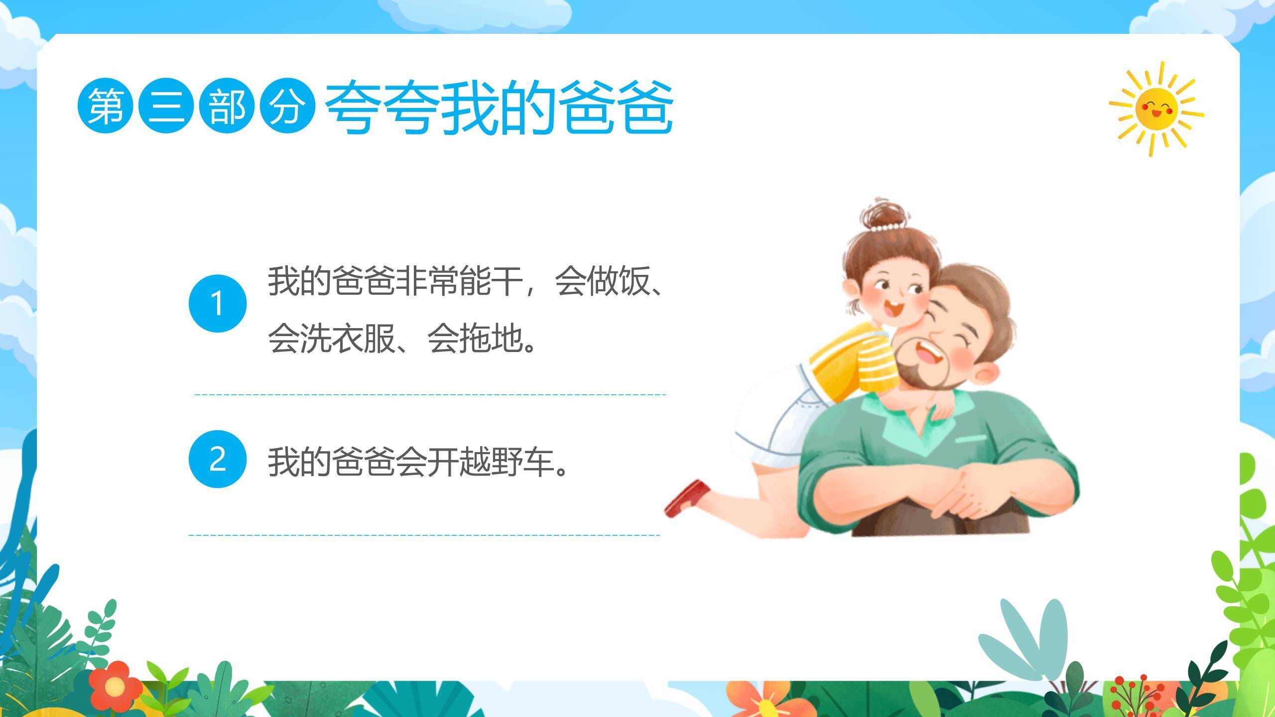 父亲节爸爸辛苦了幼儿园活动PPT模板3