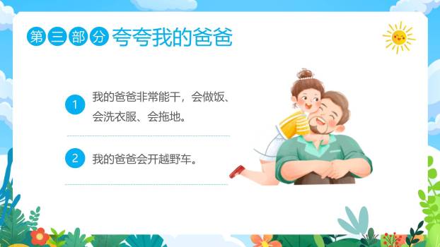 父亲节爸爸辛苦了幼儿园活动PPT模板3