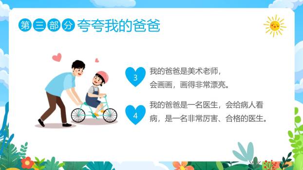 父亲节爸爸辛苦了幼儿园活动PPT模板4