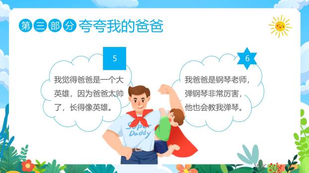 父亲节爸爸辛苦了幼儿园活动PPT模板5