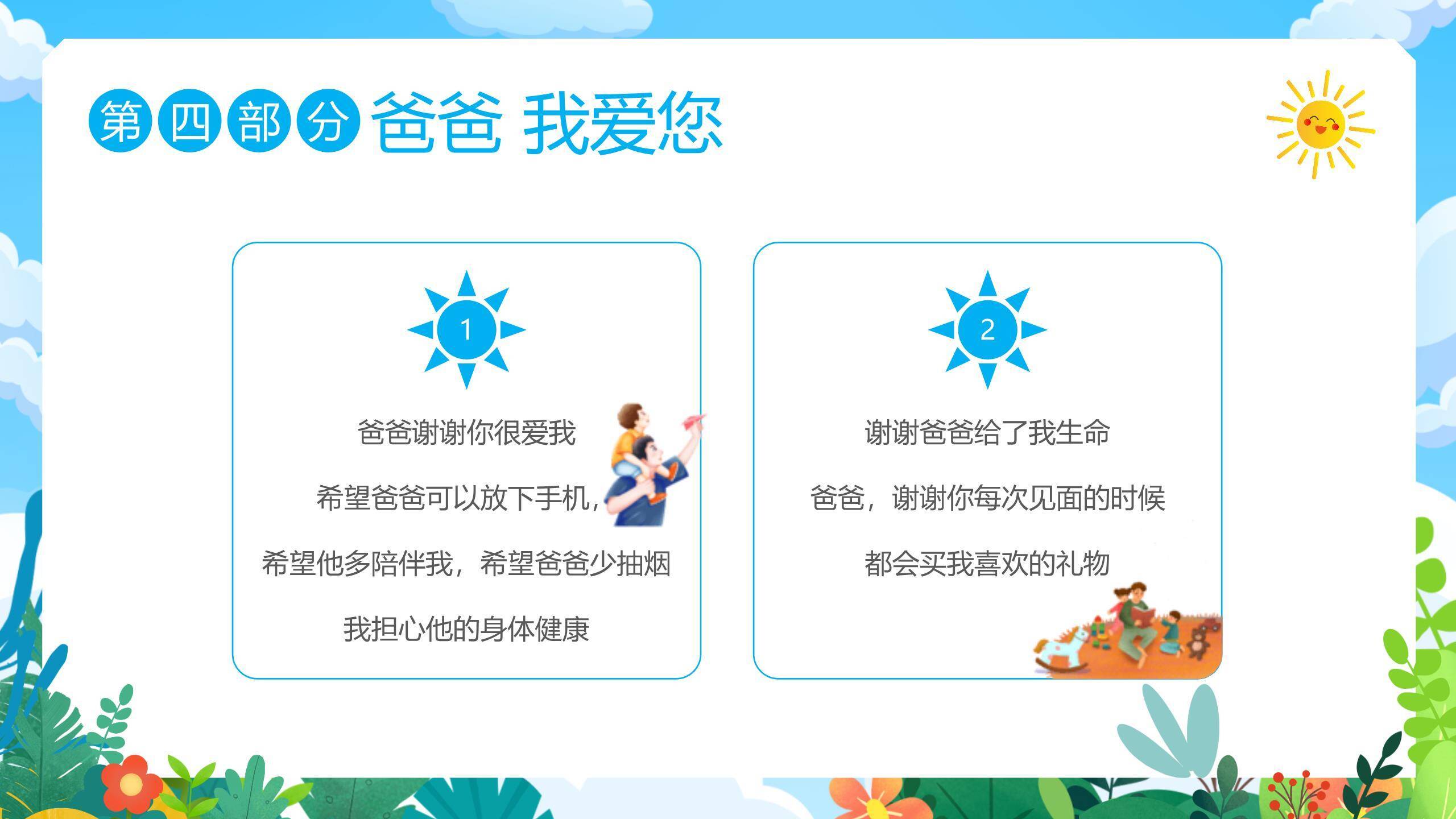 父亲节爸爸辛苦了幼儿园活动PPT模板7