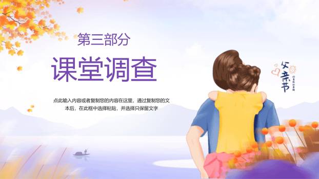 父亲节感恩相伴小学班会PPT模板8