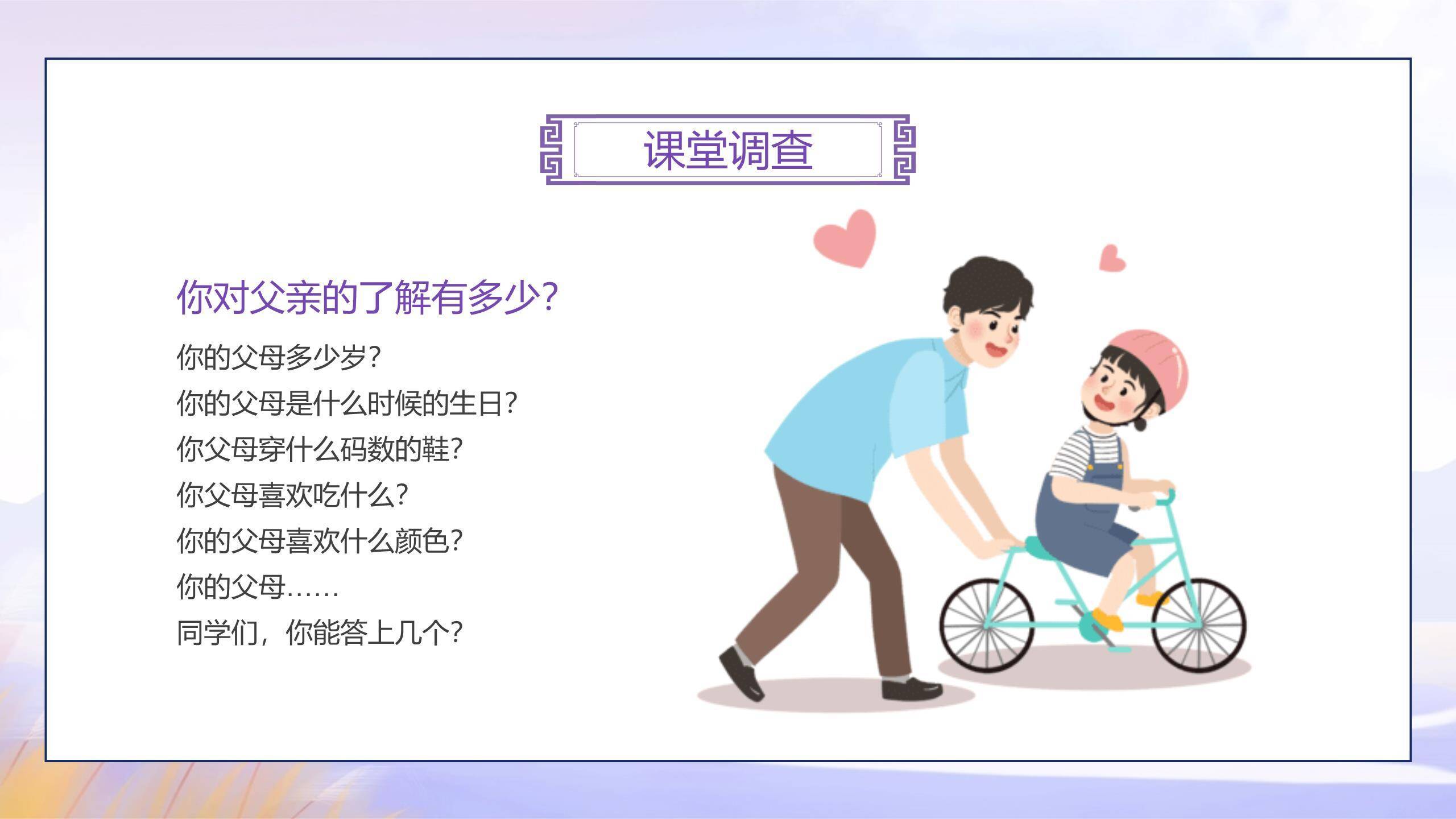 父亲节感恩相伴小学班会PPT模板9