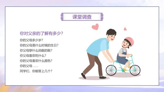 父亲节感恩相伴小学班会PPT模板9