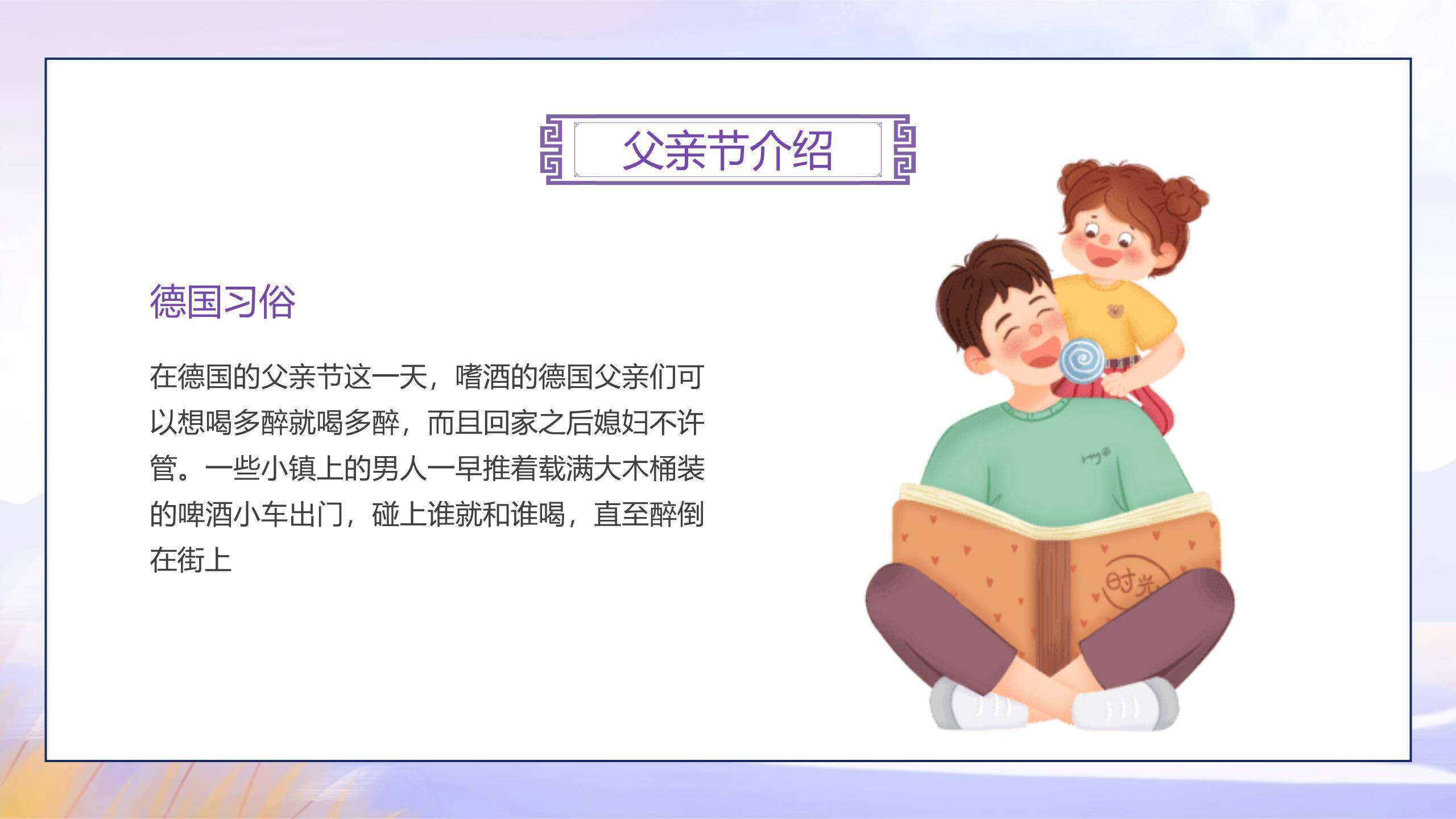 父亲节感恩相伴小学班会PPT模板1