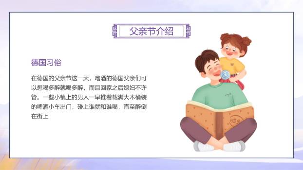 父亲节感恩相伴小学班会PPT模板1