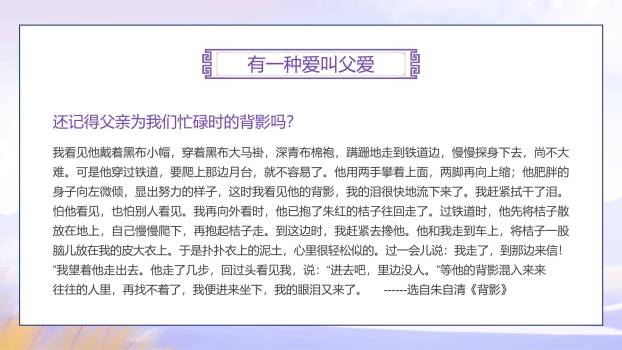 父亲节感恩相伴小学班会PPT模板4