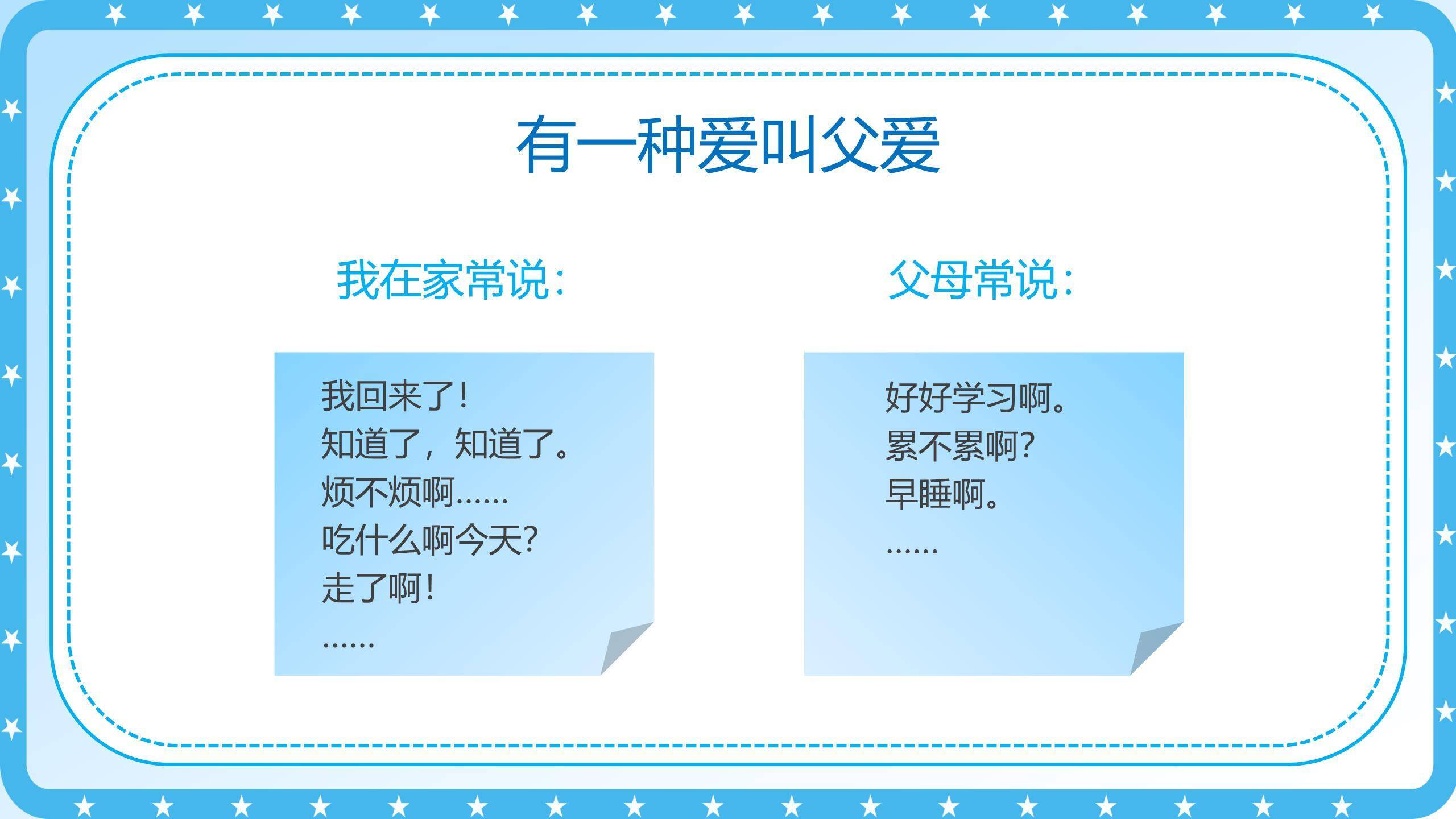 父亲节亲子共读感恩班会PPT模板9