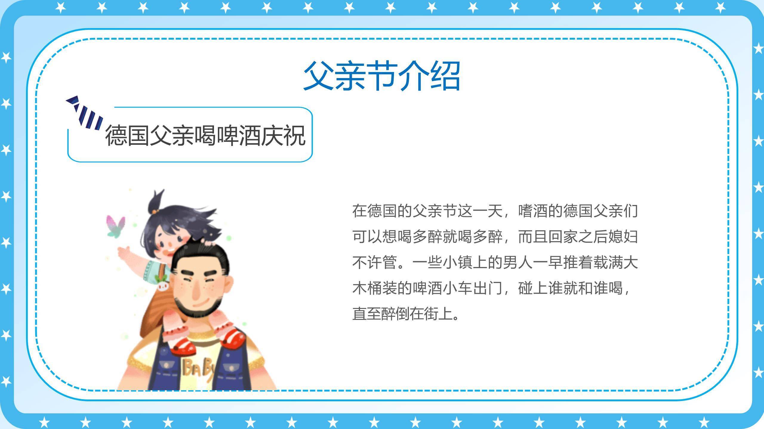 父亲节亲子共读感恩班会PPT模板1