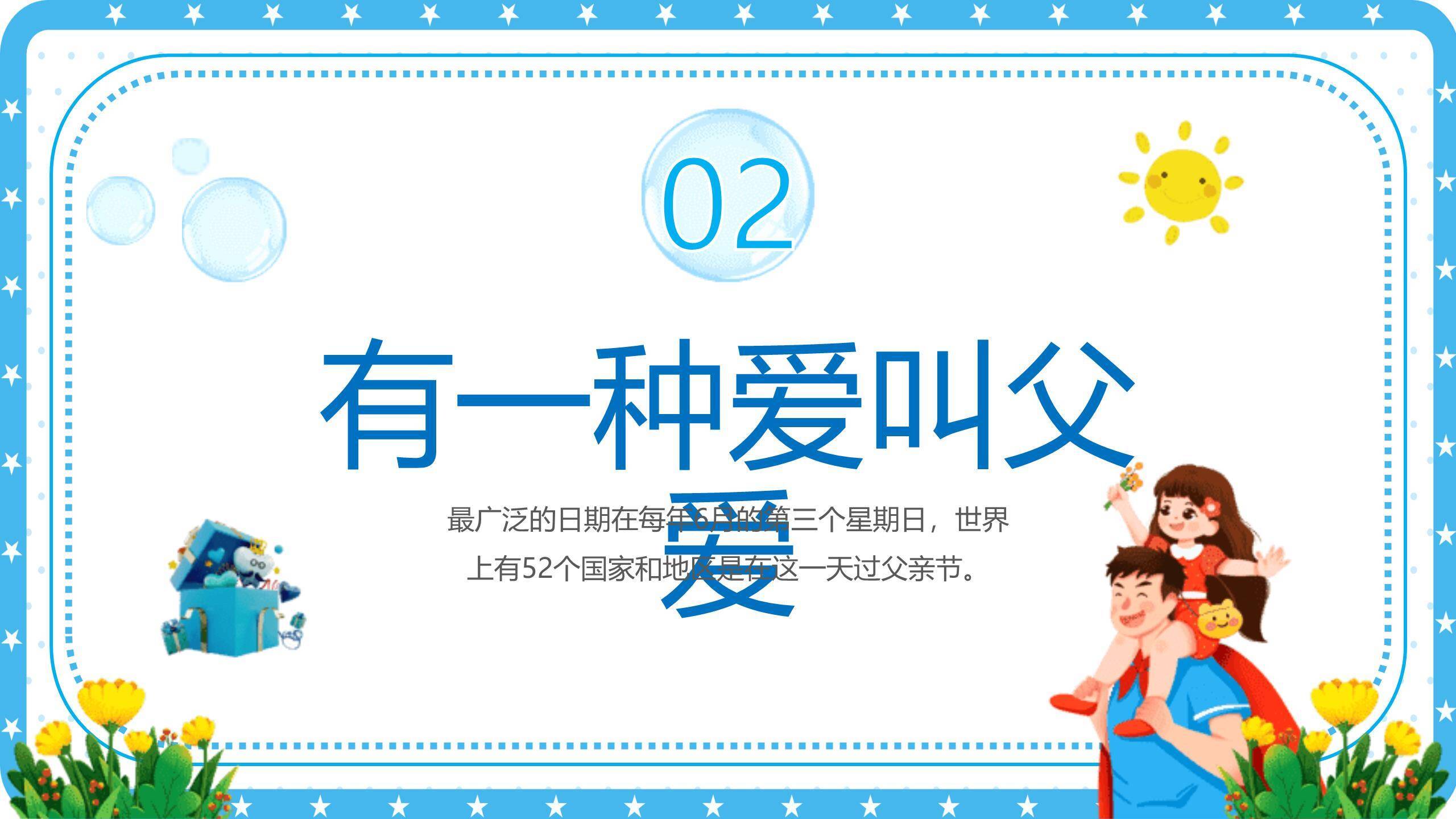 父亲节亲子共读感恩班会PPT模板2