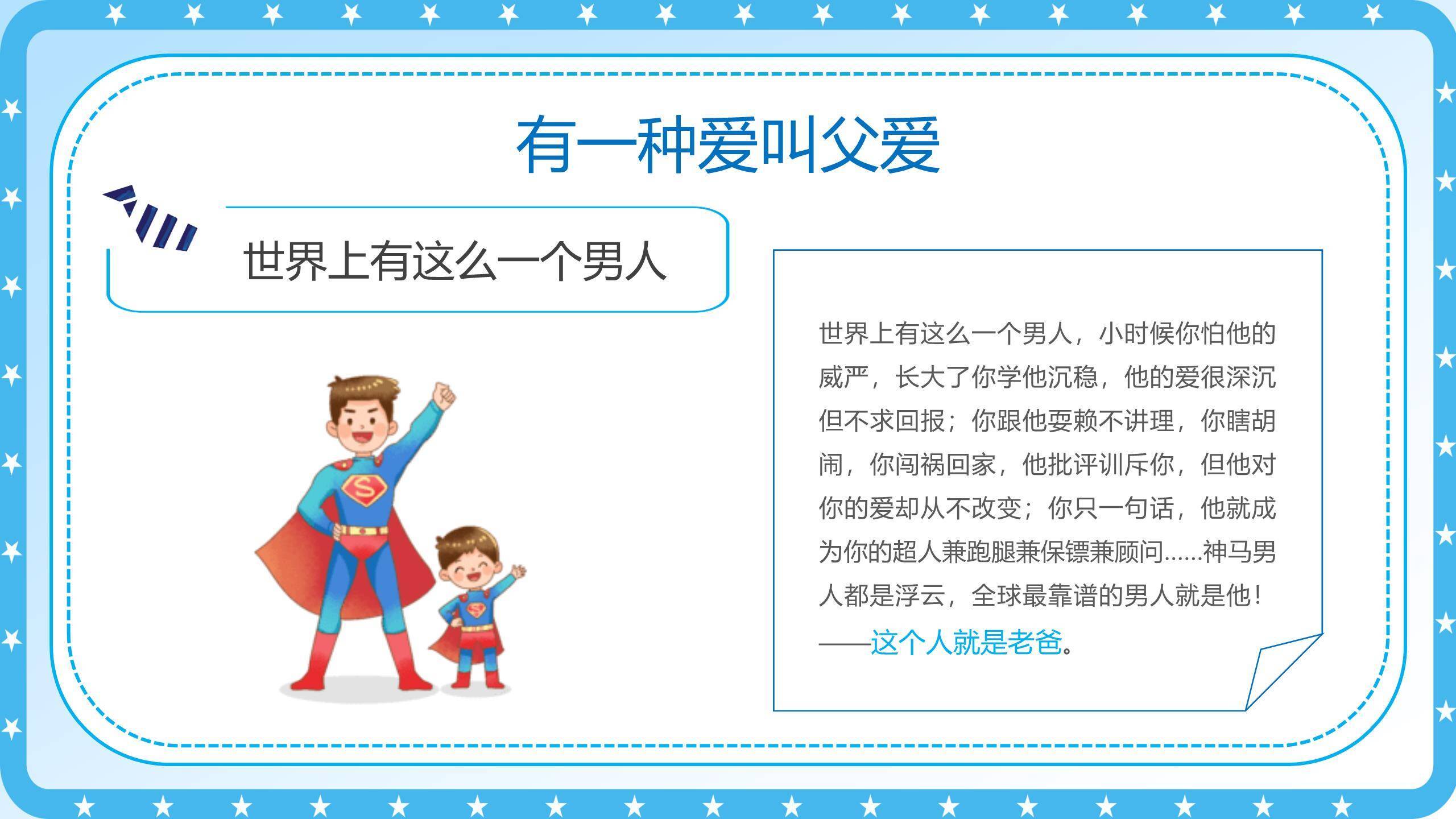 父亲节亲子共读感恩班会PPT模板3