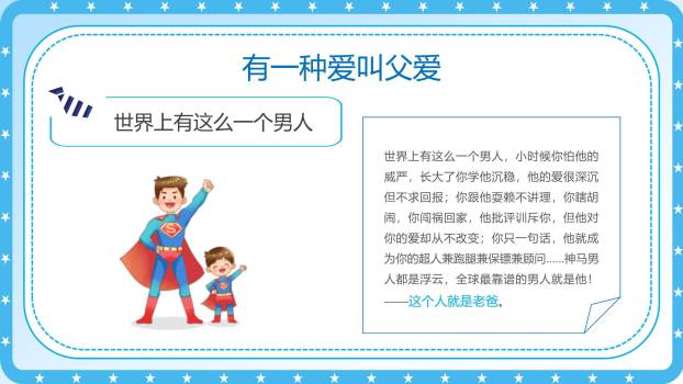 父亲节亲子共读感恩班会PPT模板3