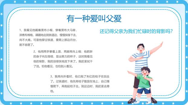 父亲节亲子共读感恩班会PPT模板4