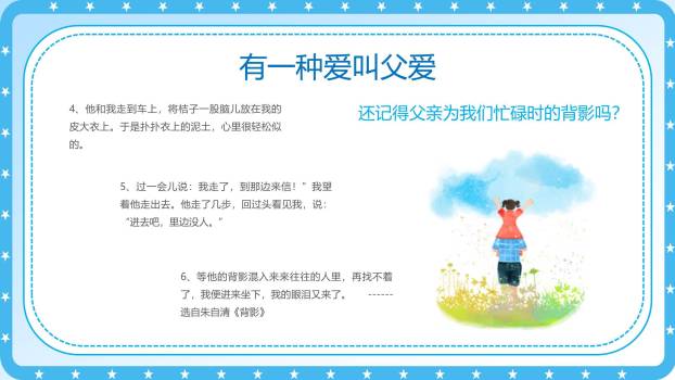 父亲节亲子共读感恩班会PPT模板5