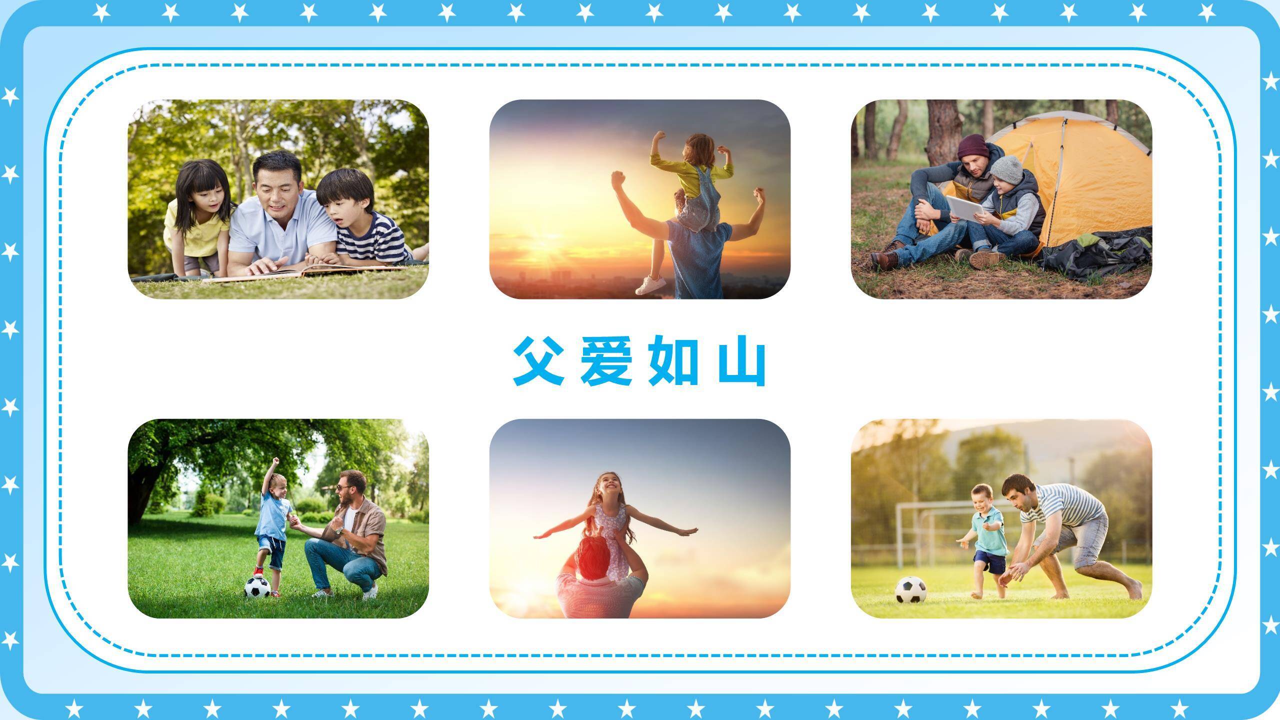 父亲节亲子共读感恩班会PPT模板6