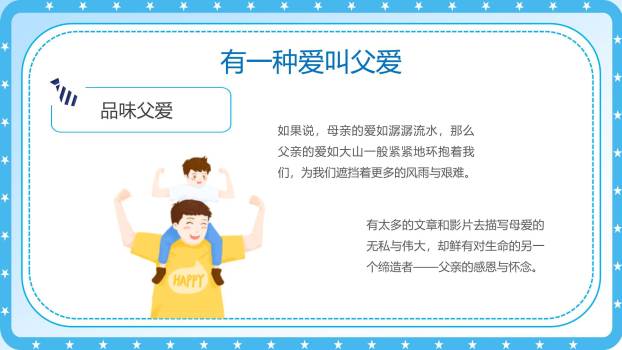 父亲节亲子共读感恩班会PPT模板7