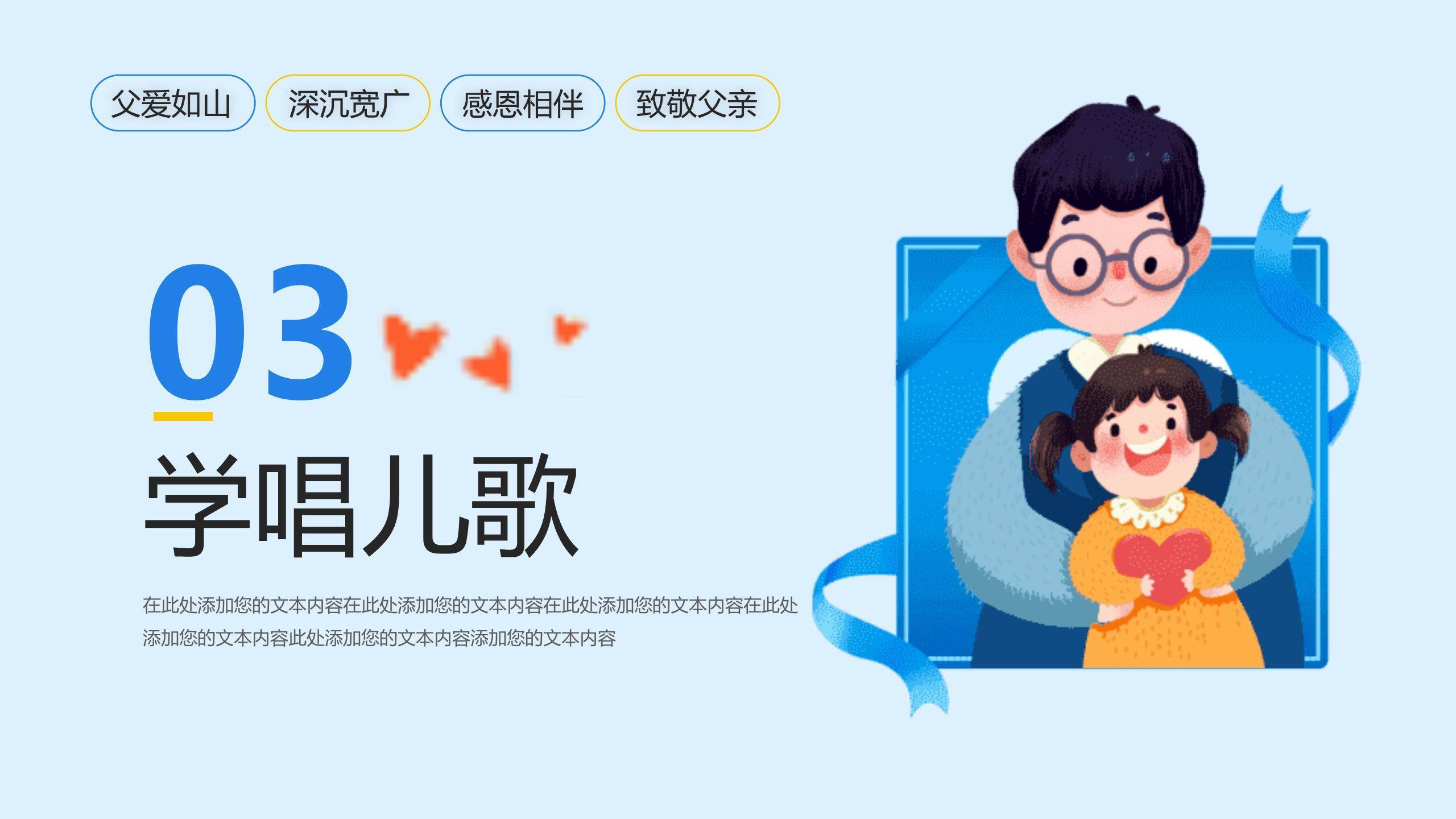 父亲节3D感恩拥抱情感汇报PPT模板8