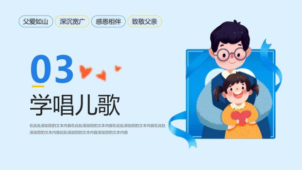 父亲节3D感恩拥抱情感汇报PPT模板8