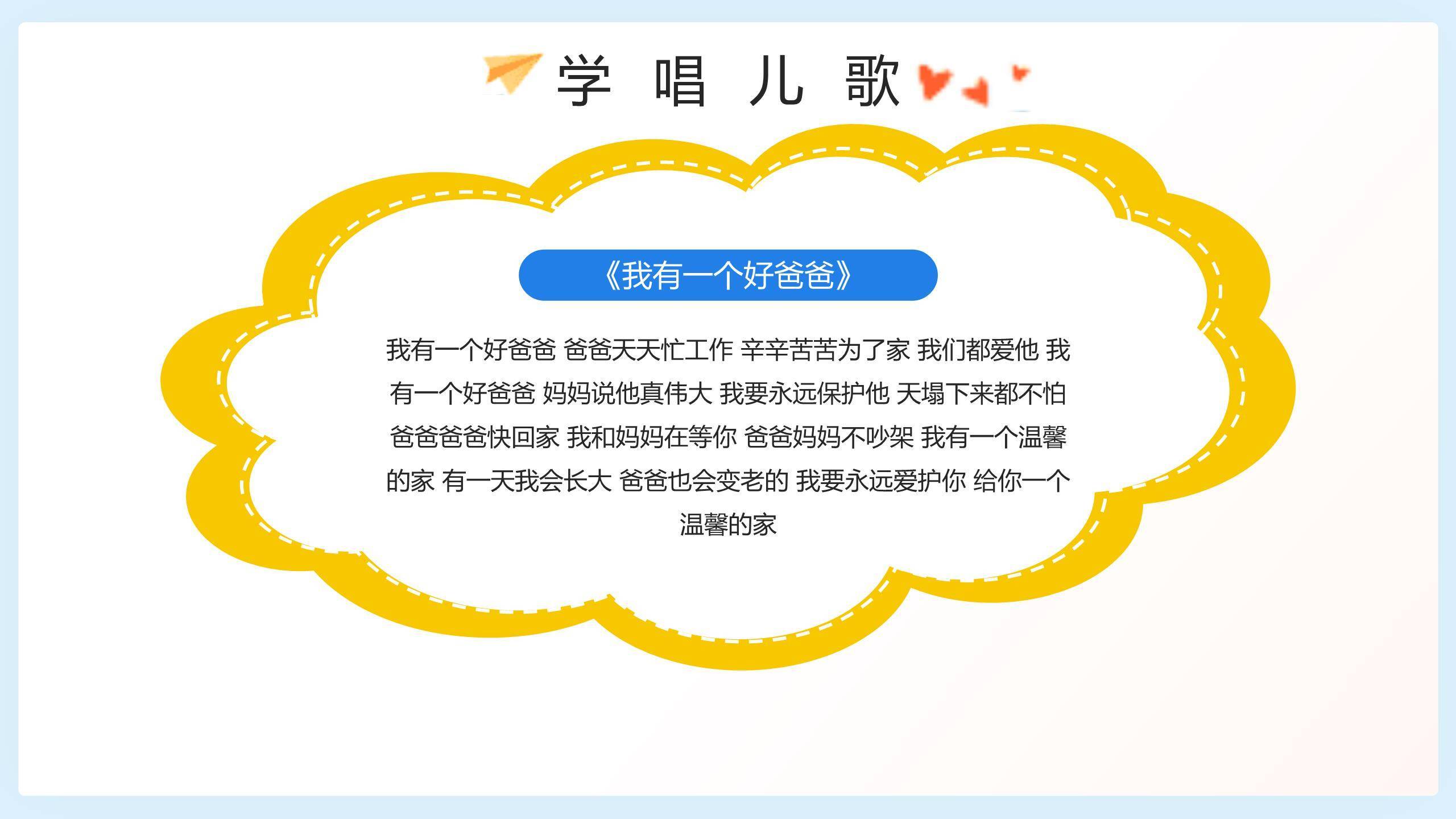 父亲节3D感恩拥抱情感汇报PPT模板9