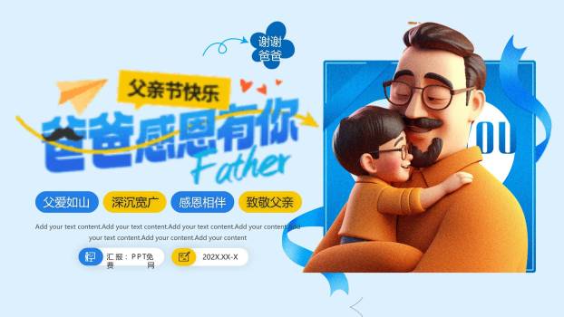 父亲节3D感恩拥抱情感汇报PPT模板0