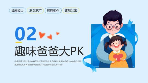 父亲节3D感恩拥抱情感汇报PPT模板1