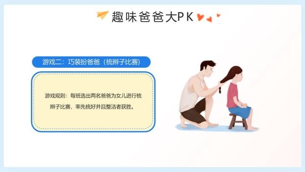 父亲节3D感恩拥抱情感汇报PPT模板3