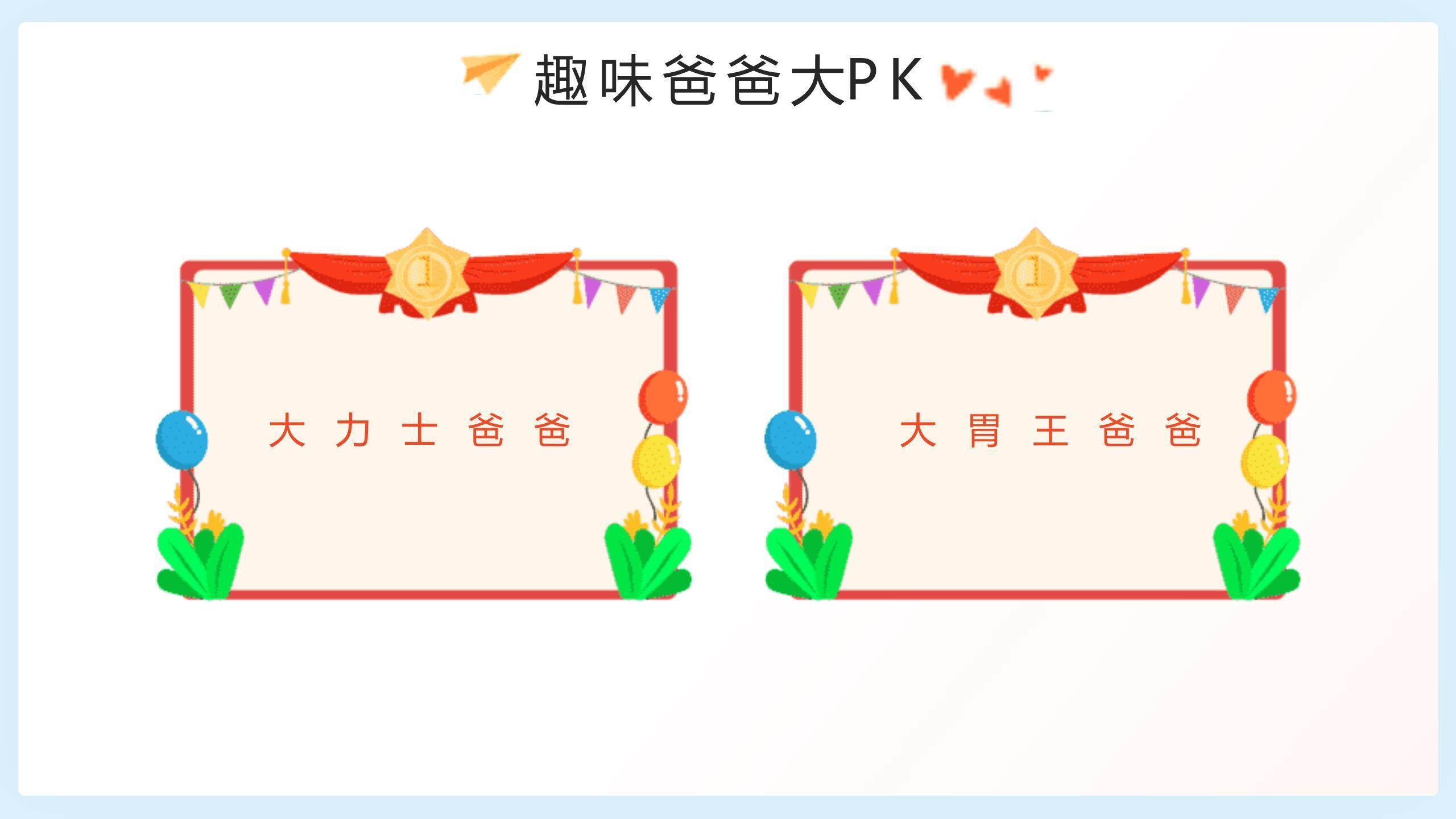 父亲节3D感恩拥抱情感汇报PPT模板6