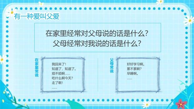 父亲节感恩有你扁平亲子班会PPT模板8