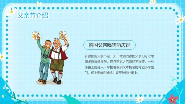 父亲节感恩有你扁平亲子班会PPT模板1