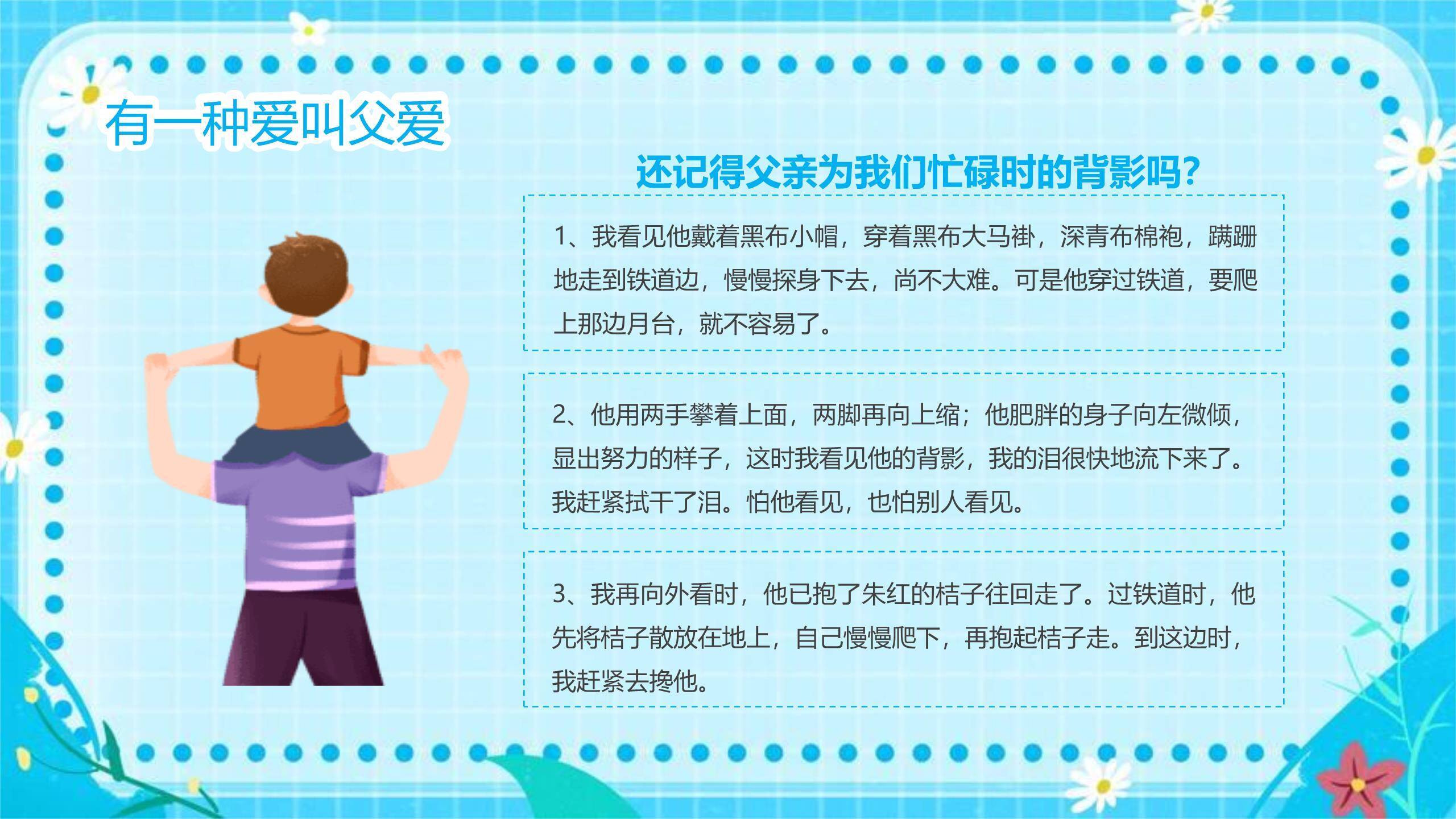 父亲节感恩有你扁平亲子班会PPT模板4