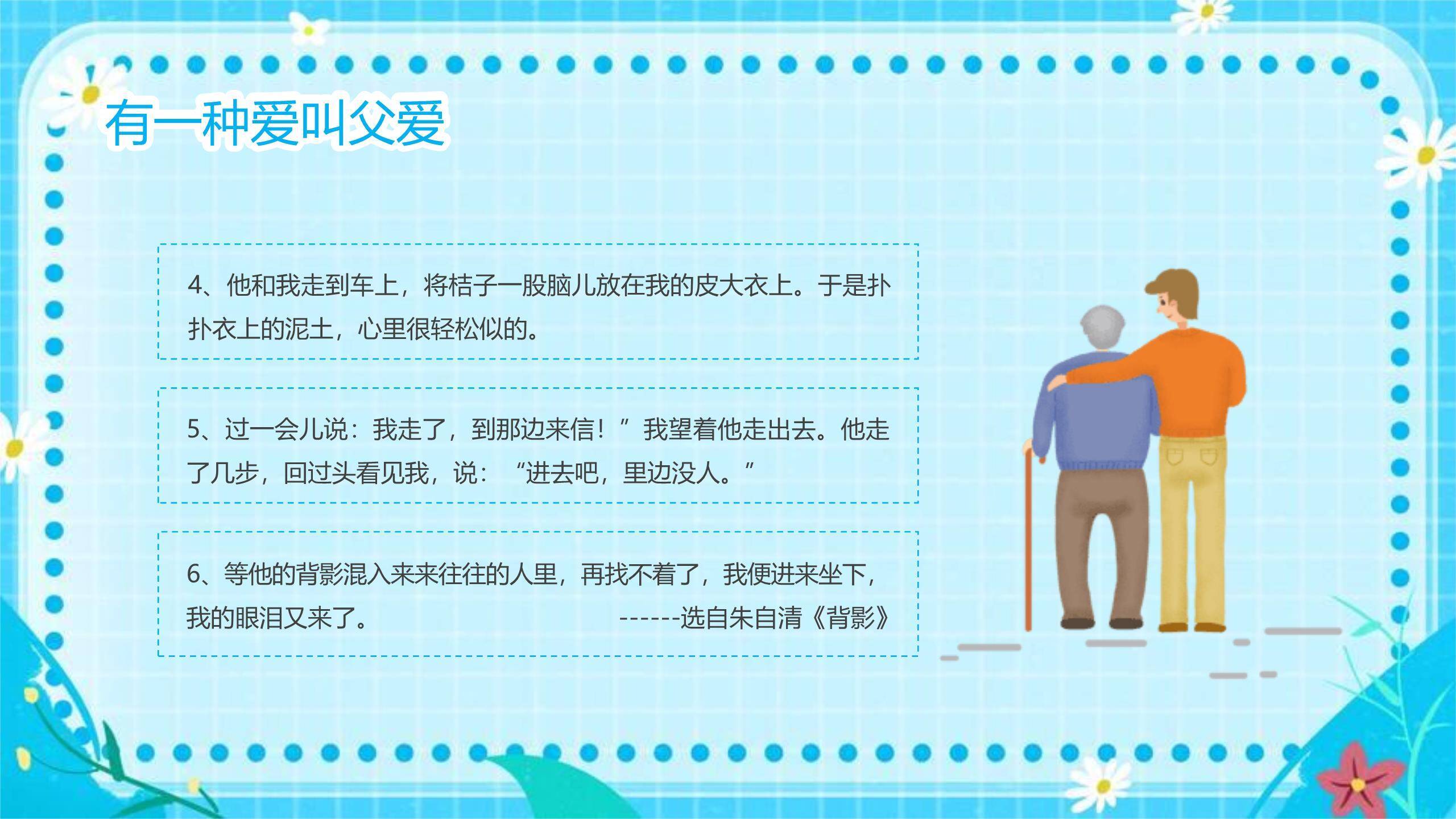 父亲节感恩有你扁平亲子班会PPT模板5