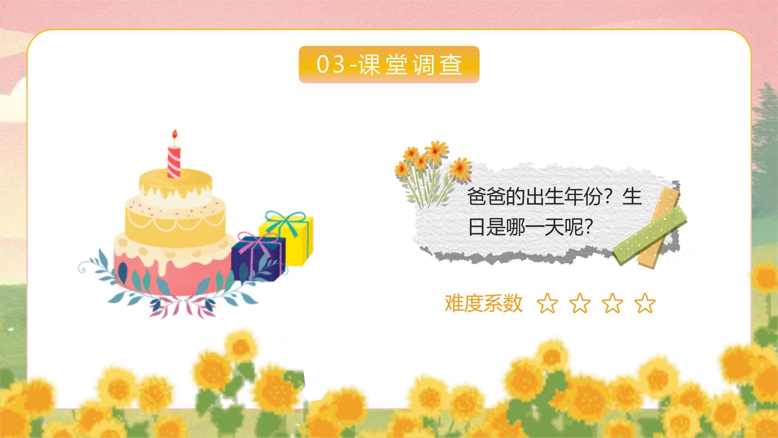 父亲节向日葵花海亲情祝福PPT模板8